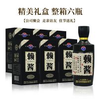 贵州酱香型赖酱53度500ml整箱6瓶粮食白酒送礼高档礼盒装特价清仓