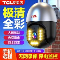 百亿补贴：TCL 品牌超清4G无网连手机360度远程家用摄像头监控wifi版室外全景