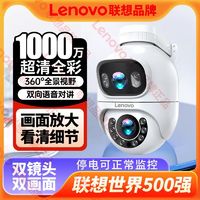 百亿补贴：Lenovo 联想 摄像头监控家用超高清4G没网远程连手机360°全景无线WiFi室外