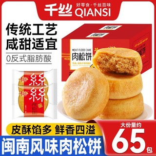 千丝 肉松饼整箱475g早餐面包特产小吃休闲零食品蛋糕点心充饥解馋