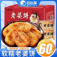 百亿补贴：bi bi zan 比比赞 传统饼1000g老式糕点软糯小吃休闲零食品早餐充饥面包