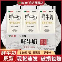 百亿补贴：科迪 纯牛奶官方旗舰店巴氏杀菌工艺鲜牛奶180ml*20袋整箱早餐奶