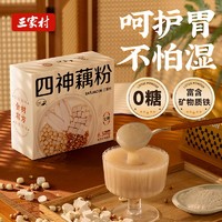 百亿补贴：三家村 四神藕粉山药芡实茯苓莲子四神汤粉杭州特产西湖藕粉300g