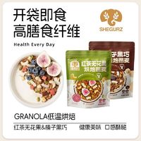 百亿补贴：SHEGURZ 穗格氏 燕麦片烘焙格兰诺拉无花果免煮即食营养早餐速食代餐260g