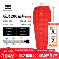 天石（HIGHROCK）24【极光鹅绒木乃伊式羽绒睡袋】成人冬季户外抗寒保暖单人 【极光200】极光红【左开】