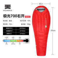High Rock/天石鹅绒睡袋户外露营装备防寒木乃伊式羽绒睡袋极光