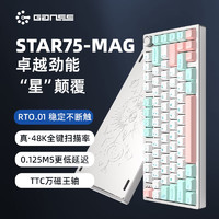 HELLO GANSS STAR75-MAG 磁轴键盘 TTC万磁王轴RT游戏电竞RT0.01电竞游戏 STAR75-MAG【TTC万磁王轴-天水粉】