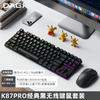 DAGK 无线蓝牙三模键盘鼠标套装机械手感电脑办公游戏青红茶轴 K87Pro黑曜石-正刻黑-无线键鼠组合