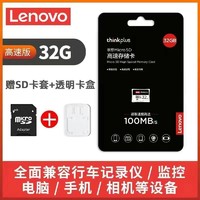 百亿补贴：Lenovo 联想 TF卡 MicroSD卡 32G