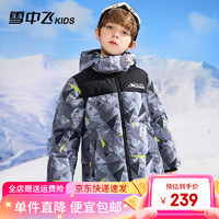 雪中飞童装儿童羽绒服男童中大童拼接迷彩加厚羽绒服防寒冬外套 深灰几何 160cm