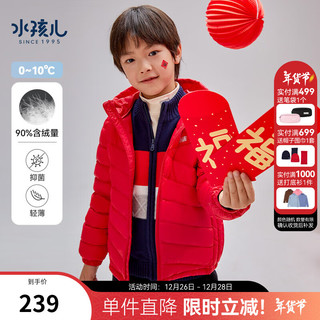 Souhait 水孩儿 《新年红品》童装男女童轻薄羽绒服儿童羽绒外套 珊瑚红SHRDND04CR691R13 130