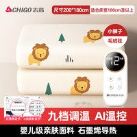 志高电热毯双人双控智能自动断电宿舍除螨定时家用电热垫电暖毯 小狮子【180*200cm-9档调温*左右双温控❤️过热断电保护】