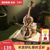 ROKR 若客 秘境大提琴八音盒（音乐盒模型）木质立体拼图