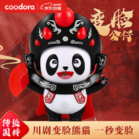 COODORA 变脸娃娃川剧变脸玩偶中式儿童脸谱玩具解压神器礼物送老外小礼物