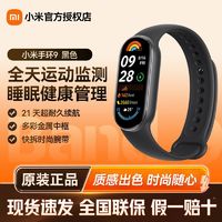 Xiaomi 小米 手环9智能手环 高精度运动健康监测睡眠管理心率血氧监测运动