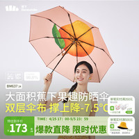 蕉下（beneunder）夏季黑胶防晒伞女士防紫外线遮阳伞果趣太阳伞便携式晴雨两用伞
