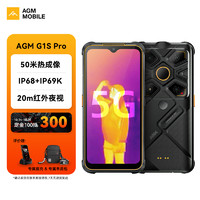 AGM G1S Pro 三防5G全网通户外智能手机红外热成像夜视高清摄像防水防摔 黑色 G1S