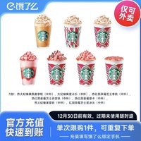 STARBUCKS 星巴克 饿了么 星巴克热太妃榛果燕麦拿铁外卖券 单人餐