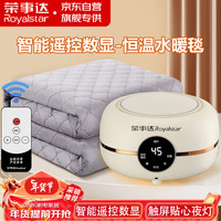 荣事达（Royalstar）水暖电热毯触屏遥控夜灯水暖电褥子双人水暖毯水循环 2米*1.8米