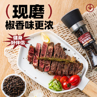 88VIP：云山半 原味黑胡椒 110g 带研磨器