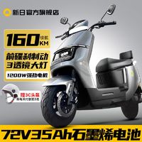 百亿补贴：SUNRA 新日 电动车 72V35Ah 石墨烯长续航电摩 1200W大功率成人电瓶车