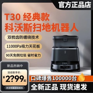 百亿补贴：ECOVACS 科沃斯 新品)科沃斯T30经典版扫地机器人扫拖一体机70°C热水洗抹布