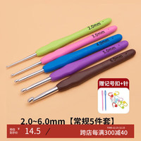 四万公里钩针工具套装勾玩偶毛线不锈钢软柄钩针毛衣针diy手工织材料包 软柄钩针【常用5根 送包装盒】