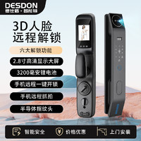 DSD 德仕盾 3D人脸识别全自动指纹锁