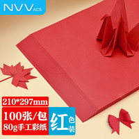 NVVA4红色卡纸100张 彩纸手工纸折纸大红色窗花剪纸幼儿园diy儿童折纸剪纸绘画80g BQ-HA4红
