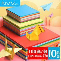 NVV 100张148*148mm彩纸手工折纸 10色方形儿童手工剪纸手工纸 软卡纸 手工77g BQ-H148