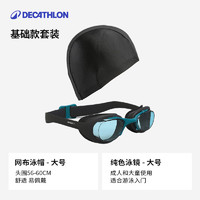 DECATHLON 迪卡侬 儿童泳镜套装防水防雾高