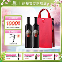 CHANGYU 张裕 裕岁盈年解百纳N158干型红葡萄酒 2瓶