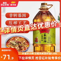 金龙鱼 菜籽油 外婆乡小榨食用油5.88L巴蜀风味非转基因 物理压榨