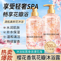 BAISHU 佰束 樱花玫瑰花瓣沐浴露 500ml