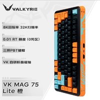 VALKYRIE 瓦尔基里 VK MAG 75 电竞磁轴键盘 全域0.01 无畏契约