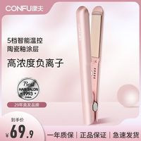 康夫千万级负离子夹板直发卷发两用卷发棒女生迷你拉直板553