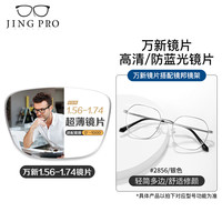 万新WAN XIN近视镜片可配高清防蓝光镜片男可配度数送眼镜框女Z 2856银色 配万新1.74极薄非球面树脂镜片