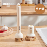 意可可刷锅厨房洗锅刷子不沾油不伤锅多功能清洁刷家用长柄锅刷 【长柄+短柄】奶油色