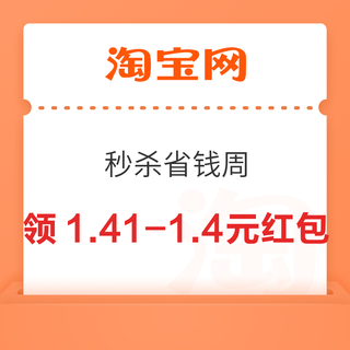 淘宝 秒杀省钱周 可领10.8元券包