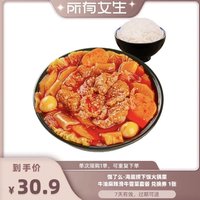 海底捞 饿了么 海底捞捞派小厨 牛油麻辣滑牛冒菜套餐（6荤8素）