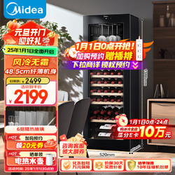 Midea 美的 170升61瓶装 电子控温保湿风冷无霜家用商用红酒柜 客厅办公室立式纤薄恒温葡萄酒柜 JC-170GEM(E)