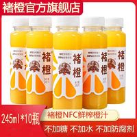 实建褚橙 NFC鲜榨橙汁非浓缩还原纯果汁孕妇儿童饮品245ml