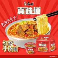 88VIP：康师傅 香菜香辣牛肉面115g*5袋+真味道红烧牛肉面101g*5袋 1080g