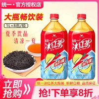 统一 柠檬味冰红茶1L*2瓶大瓶畅饮夏季冰爽果味茶饮品实惠解腻饮料