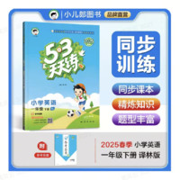 《53天天练》（2024秋版、1-6年级任选）