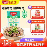 TEWAY FOOD 好人家 牛肉清汤汤料2-3人 200g