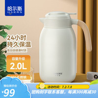 哈尔斯(HAERS) 保温壶家用大容量304不锈钢保温热水壶茶壶暖壶开水瓶2.0L 奶白色 2000ml 奶白色 2000ml