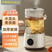 Royalstar 荣事达 2.8升带水龙头煮茶壶养生壶家用多功能电热烧水壶煮茶器桶