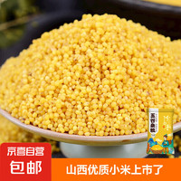 JX 京喜 京东快递 山西黄小米 100g