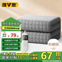 雅鹿单人智能定时自动断电单控无纺布水暖毯水暖电热毯1.5m*0.7m